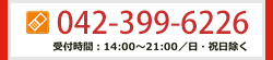 無料体験授業・資料請求・お問い合わせ